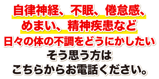 肩の激痛から解放されたい夜もゆっくり寝たいとにかく痛みをどうにかしたいそう思う方はこちらからお電話ください